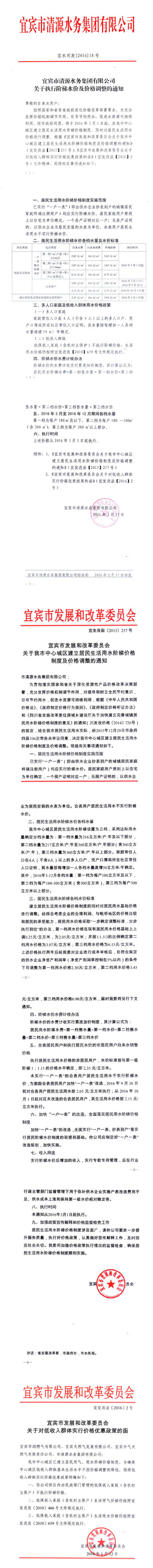 關(guān)于執(zhí)行階梯水價及價格調(diào)整的通知