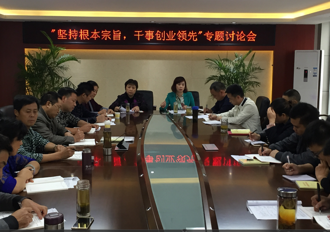 “堅持根本宗旨，干事創(chuàng)新領(lǐng)先”專題討論會