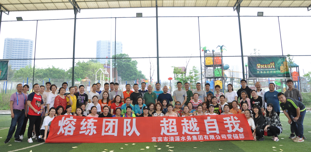 熔煉團隊 超越自我 ——集團公司營銷部團隊建設活動