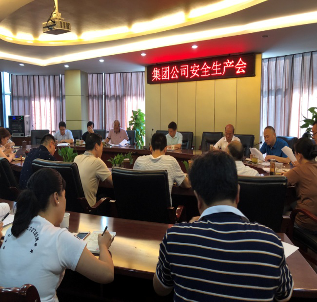 清源水務(wù)集團(tuán)公司召開安全生產(chǎn)工作會議