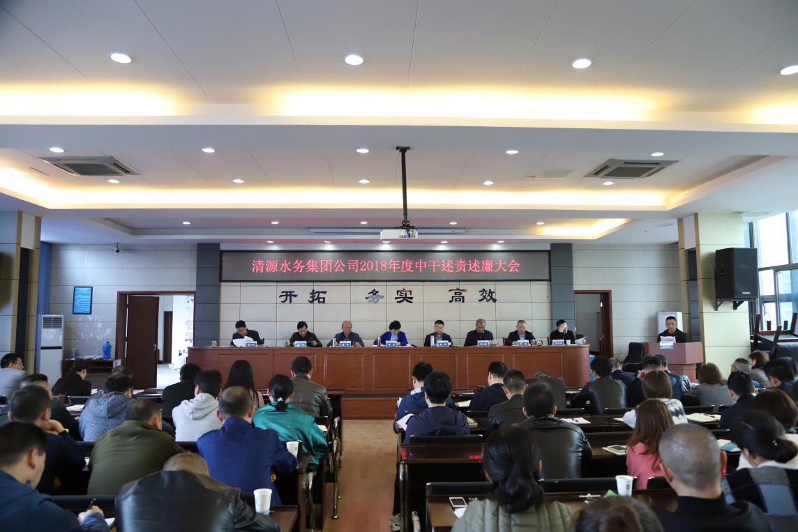 集團(tuán)公司召開中層干部述責(zé)述廉暨民主測評大會