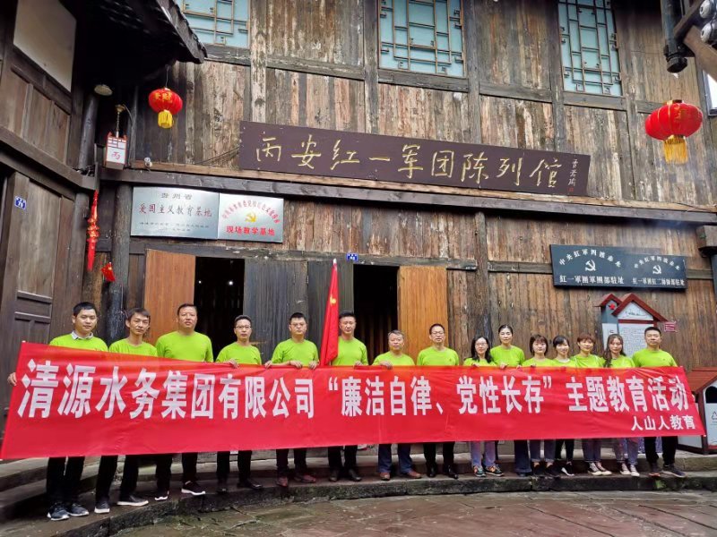 公司紀委開展“廉潔自律、黨性長存”主題廉潔教育活動