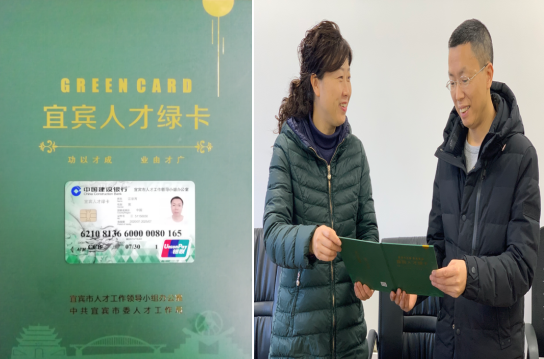 點(diǎn)贊！我司員工江宗丙喜獲首批“宜賓人才綠卡”