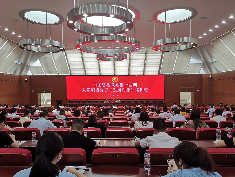 市清源水務(wù)集團(tuán)組織參加市國資系統(tǒng)入黨積極分子(發(fā)展對(duì)象)培訓(xùn)班
