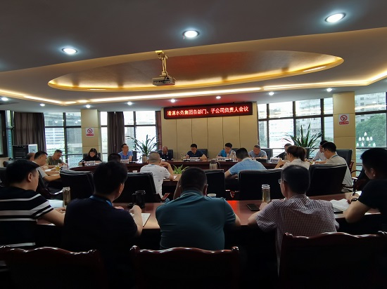 清源水務(wù)集團(tuán)組織召開信訪維穩(wěn)、安全生產(chǎn)、生態(tài)環(huán)境保護(hù)工作專題會議