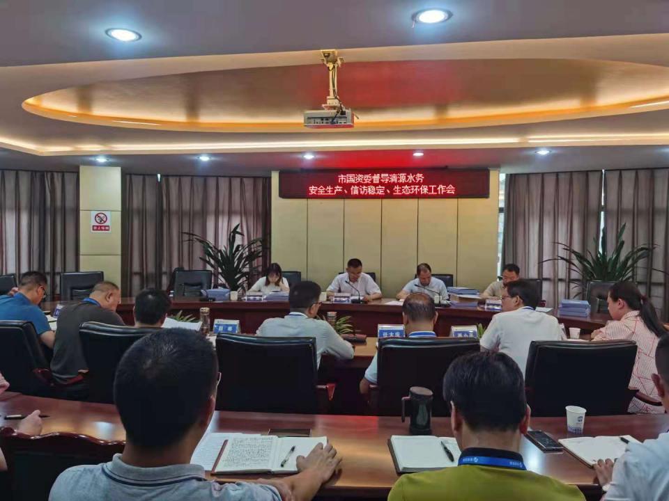 市國資委蒞臨我司督導(dǎo)安全生產(chǎn)、信訪維穩(wěn)、生態(tài)環(huán)保工作