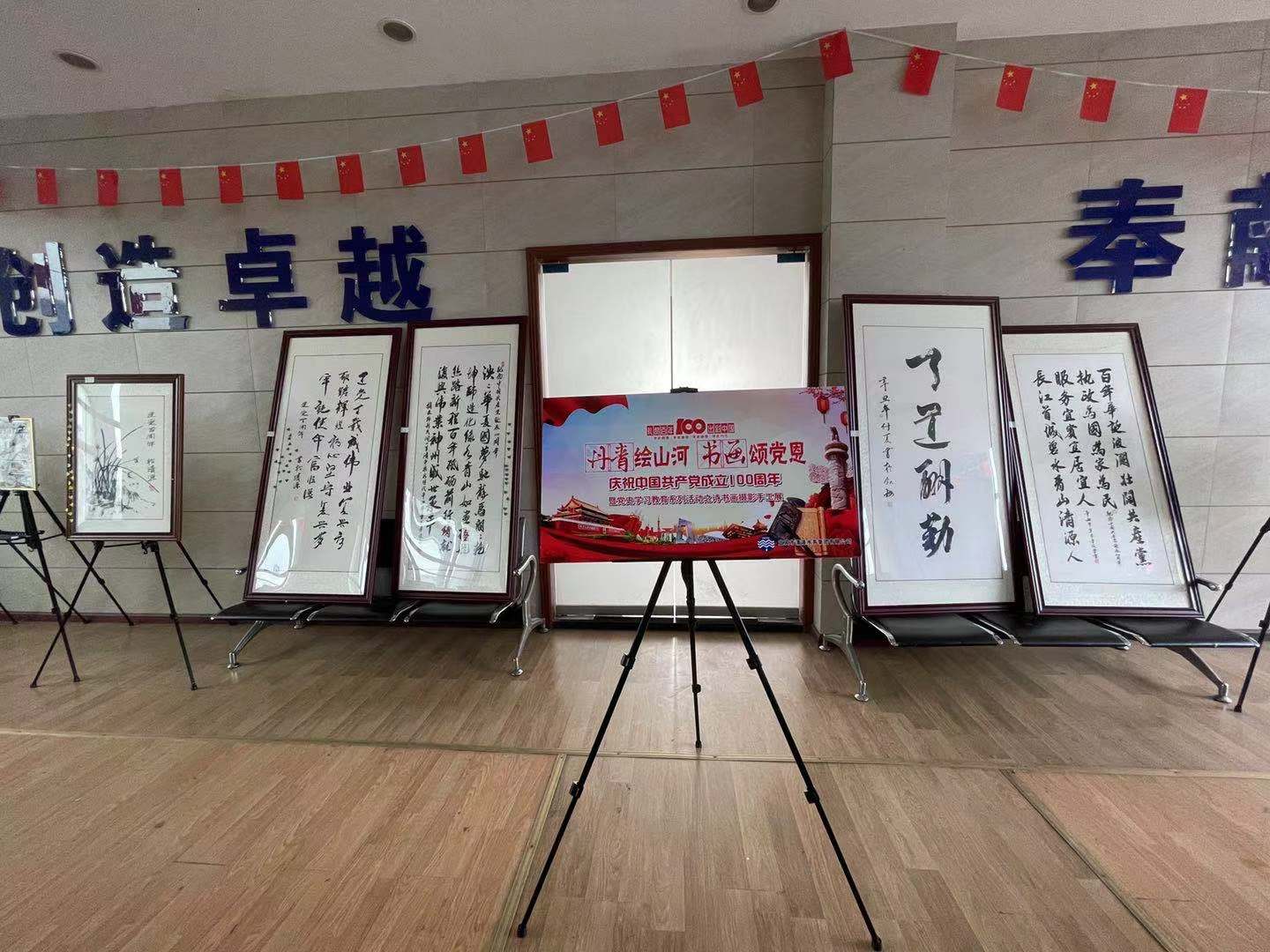 清源水務(wù)舉辦“慶祝中國共產(chǎn)黨成立100周年暨黨史學習教育”之詩書畫攝影手工作品展