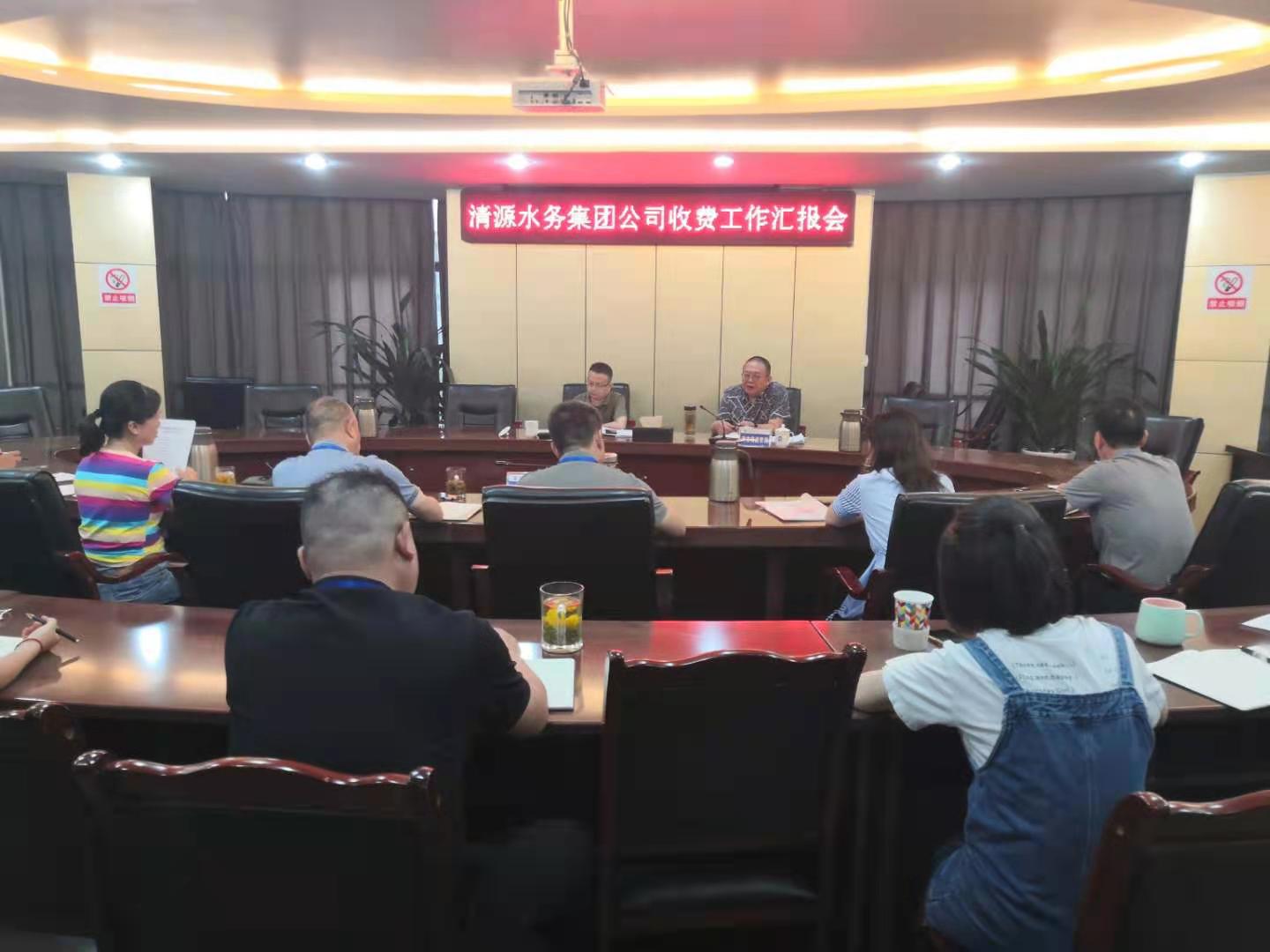 市發(fā)改委、市市場監(jiān)管局領(lǐng)導(dǎo)蒞臨清源水務(wù)集團(tuán)公司督導(dǎo)調(diào)研收費(fèi)工作