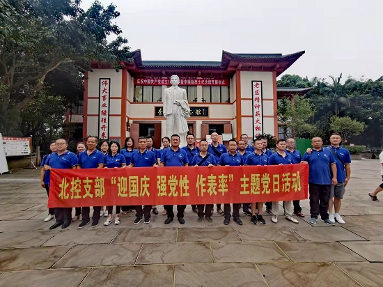 中共宜賓北控水務(wù)有限公司支部委員會 “迎國慶 強(qiáng)黨性 作表率”主題黨日活動(dòng)