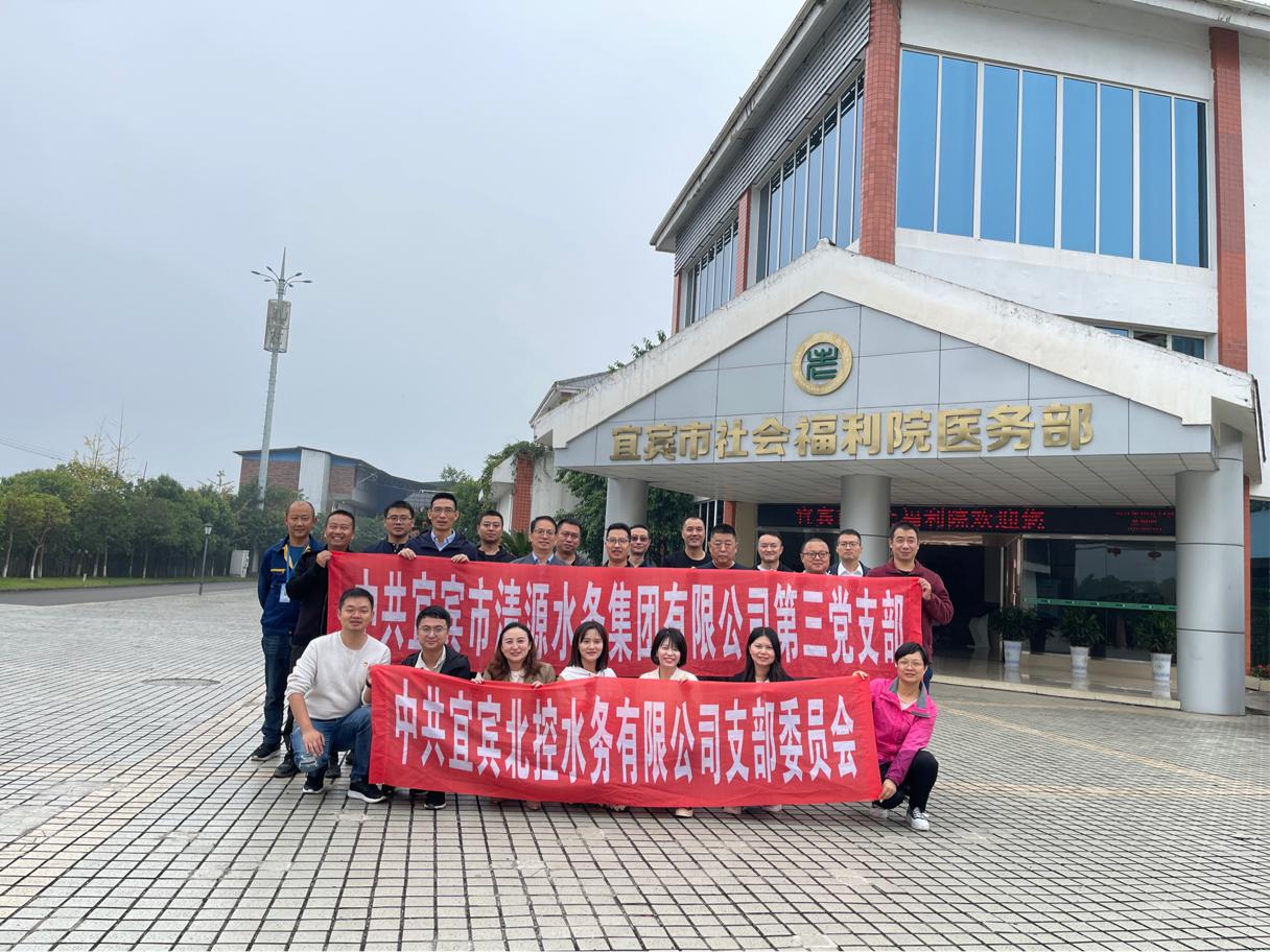 愛(ài)在夕陽(yáng)紅，濃濃清源情 ——公司三支部聯(lián)合北控支部開(kāi)展主題黨日活動(dòng)