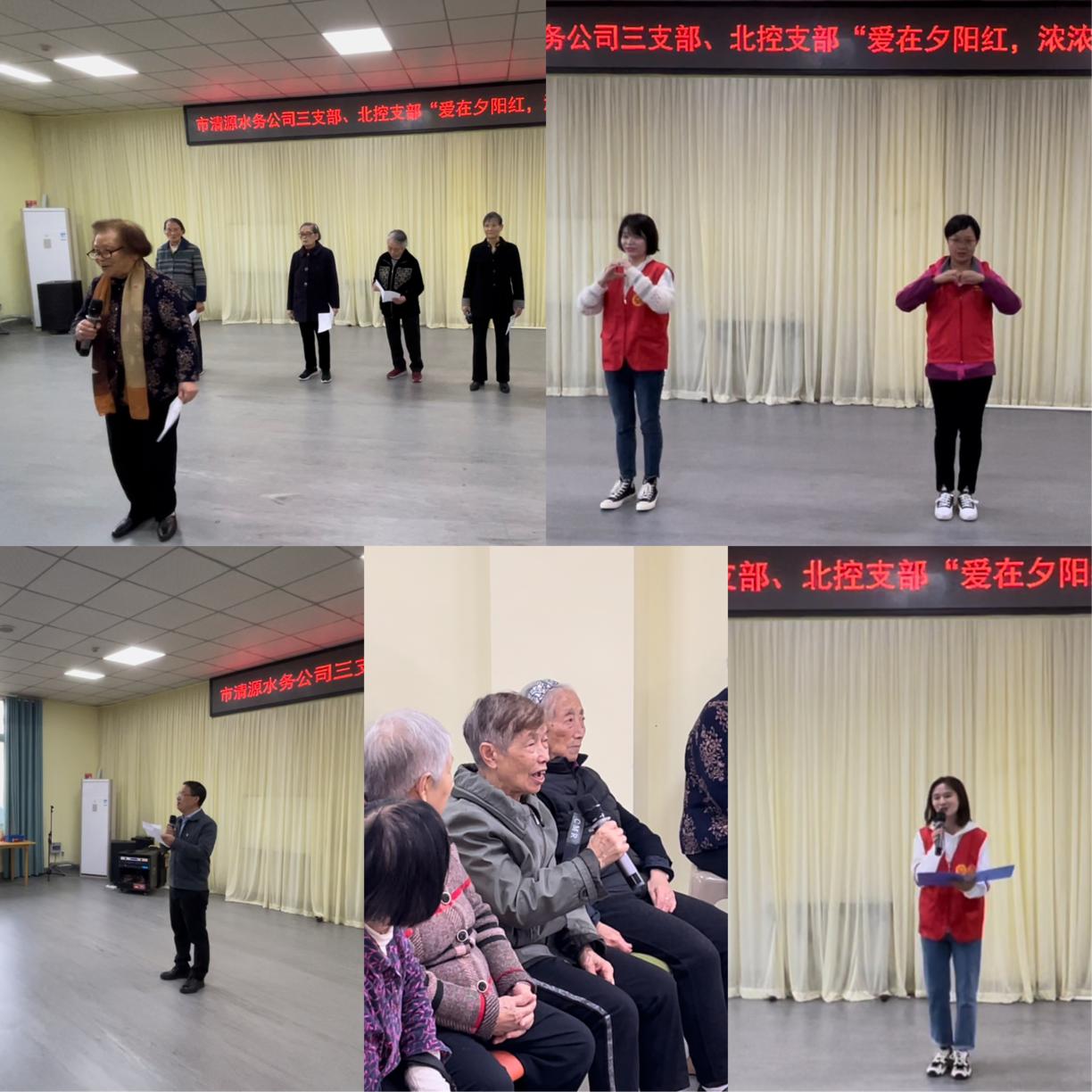 愛(ài)在夕陽(yáng)紅，濃濃清源情 ——公司三支部聯(lián)合北控支部開(kāi)展主題黨日活動(dòng)
