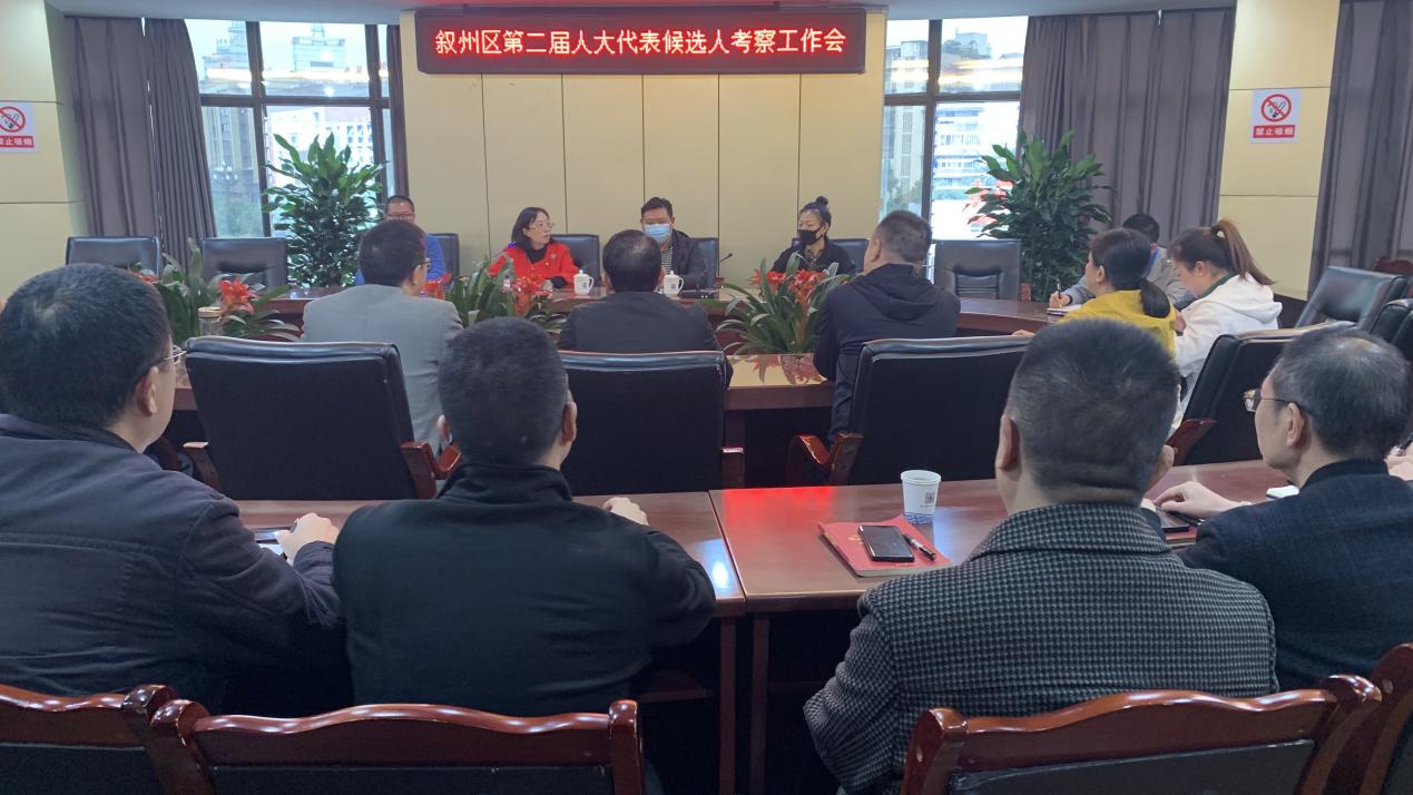 清源水務集團召開敘州區(qū)第二屆人大代表候選人推薦考察會