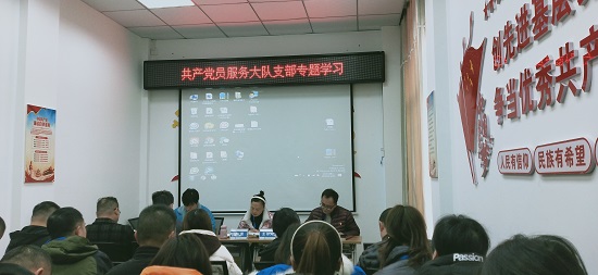 汲取新力量 邁進新征程—共產黨員服務大隊支部開展十九屆六中全會精神專題學習