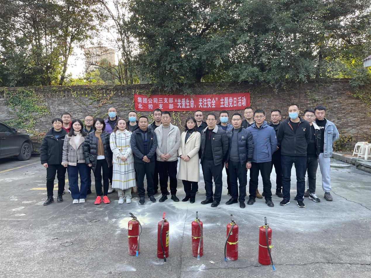 三支部、北控支部聯(lián)合開展“關(guān)愛生命、關(guān)注安全”主題黨日活動