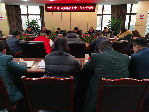 清源水務(wù)公司傳達(dá)貫徹公服集團(tuán)安全生產(chǎn)工作會議精神