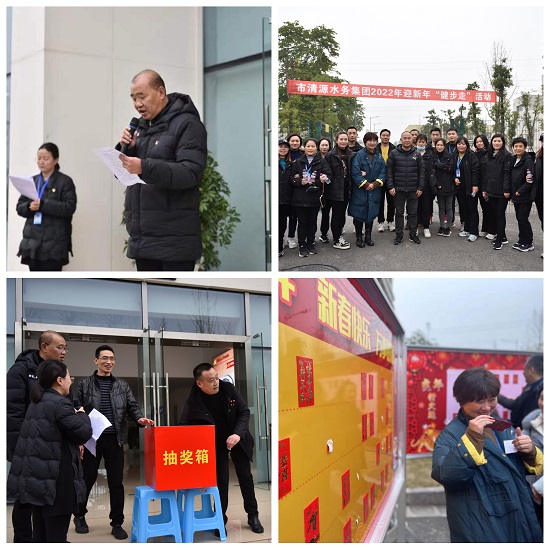清源水務(wù)集團(tuán)舉行2022年迎新年“健步走”活動
