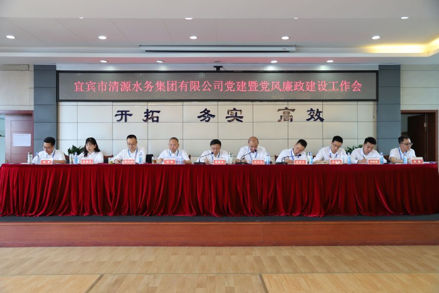 清源水務(wù)公司召開“實(shí)心干事、科學(xué)作為”學(xué)習(xí)調(diào)研討論活動(dòng)動(dòng)員部署會(huì)、黨建暨黨風(fēng)廉政建設(shè)工作會(huì)