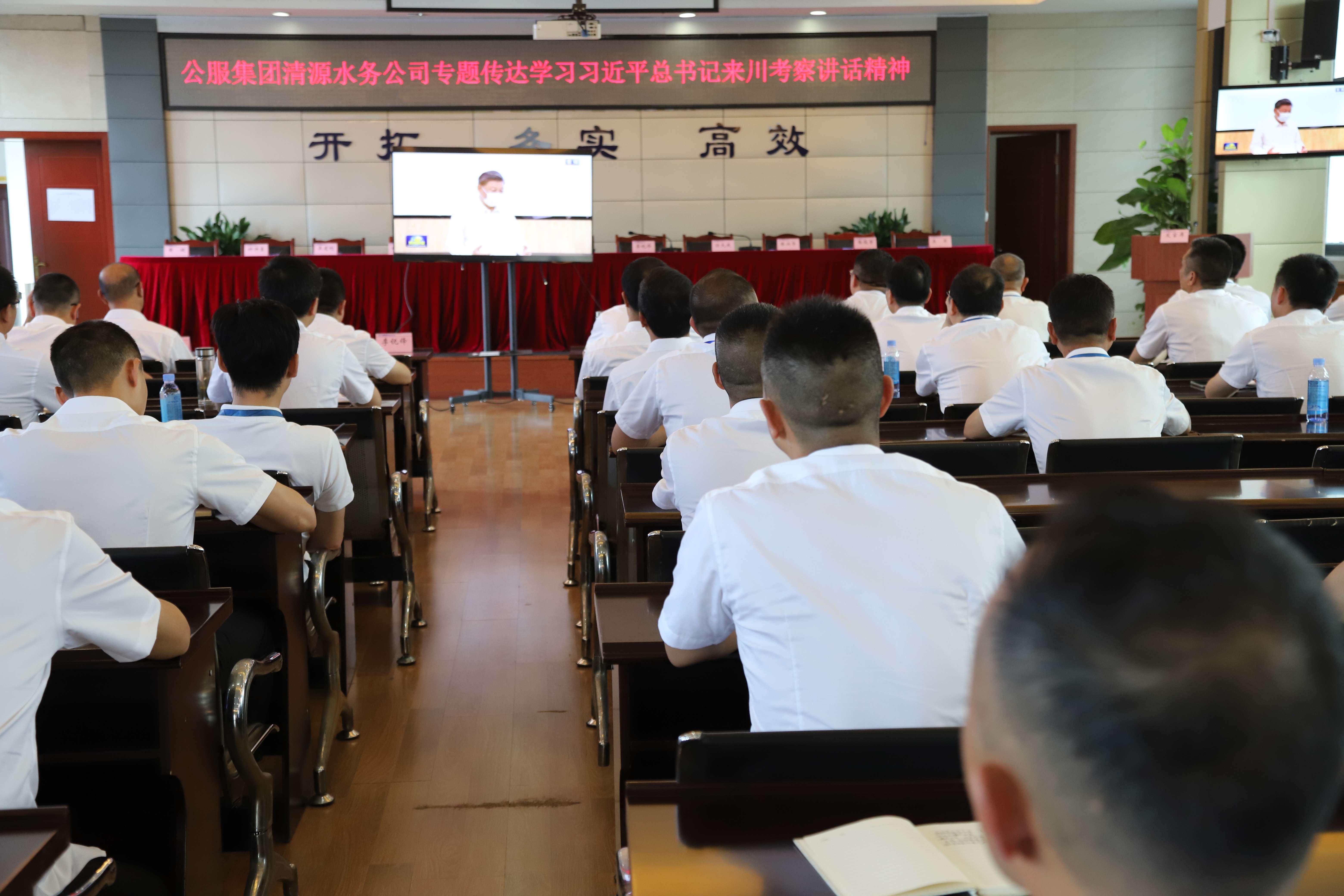 公服集團(tuán)清源水務(wù)公司召開黨委理論學(xué)習(xí)中心組第六次學(xué)習(xí)(擴(kuò)大)會