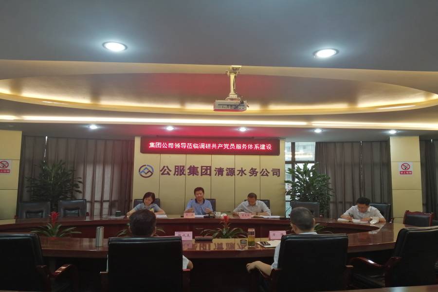 市公服集團領(lǐng)導蒞臨調(diào)研共產(chǎn)黨員服務體系建設
