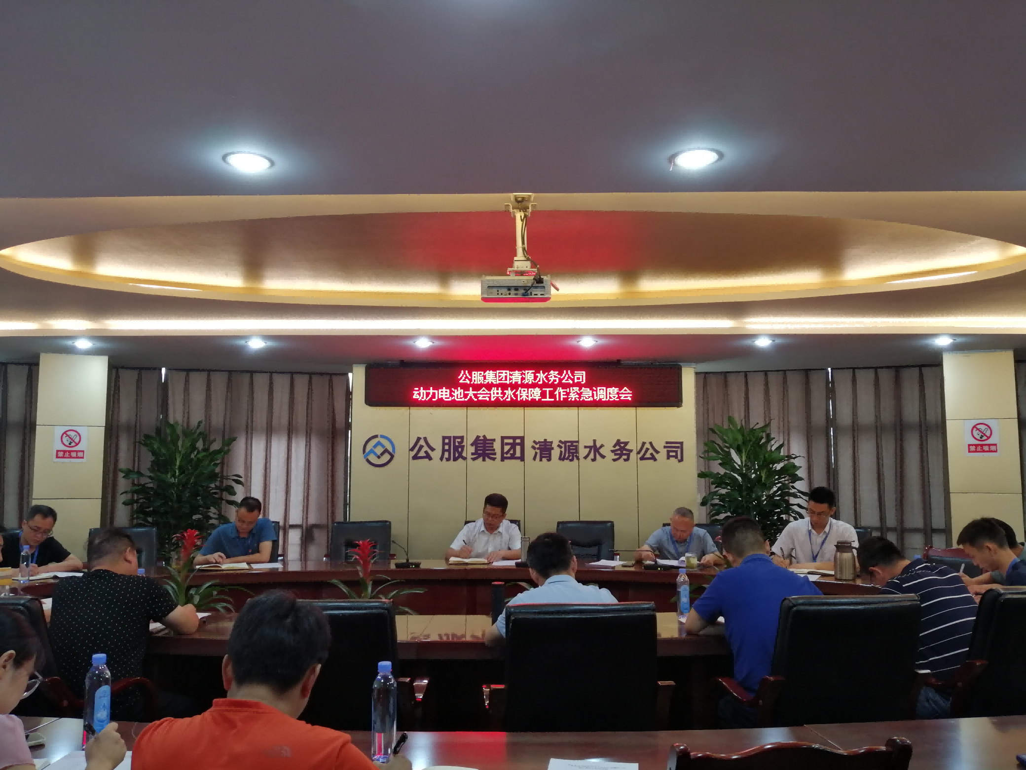 公服集團(tuán)清源水務(wù)公司召開動(dòng)力電池大會(huì)供水保障工作緊急調(diào)度會(huì)