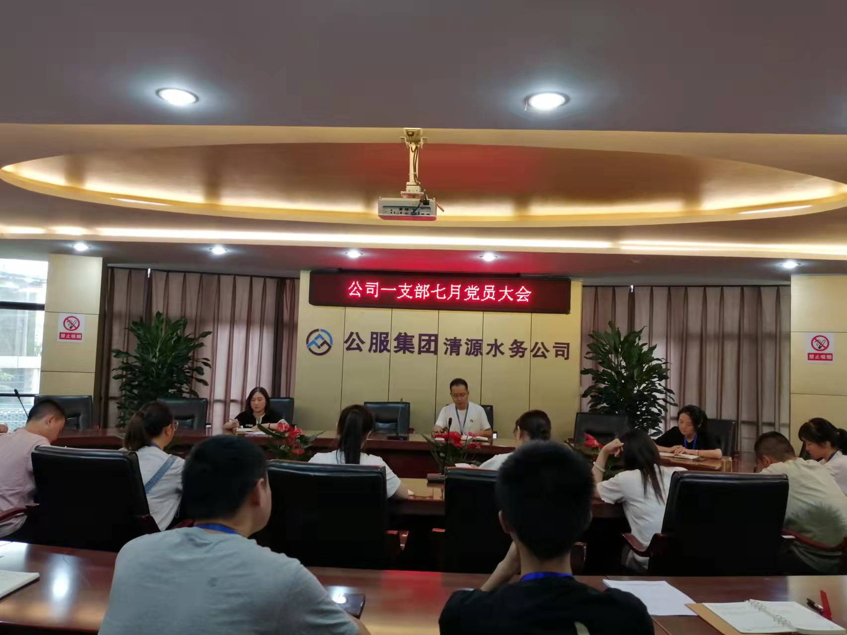公司一支部召開7月黨員大會(huì)暨 “銘記歷史、感恩先烈”主題黨日活動(dòng)