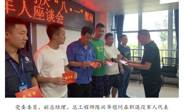 向最可愛的人致敬！清源水務(wù)公司黨委開展“八一”建軍節(jié)走訪慰問活動