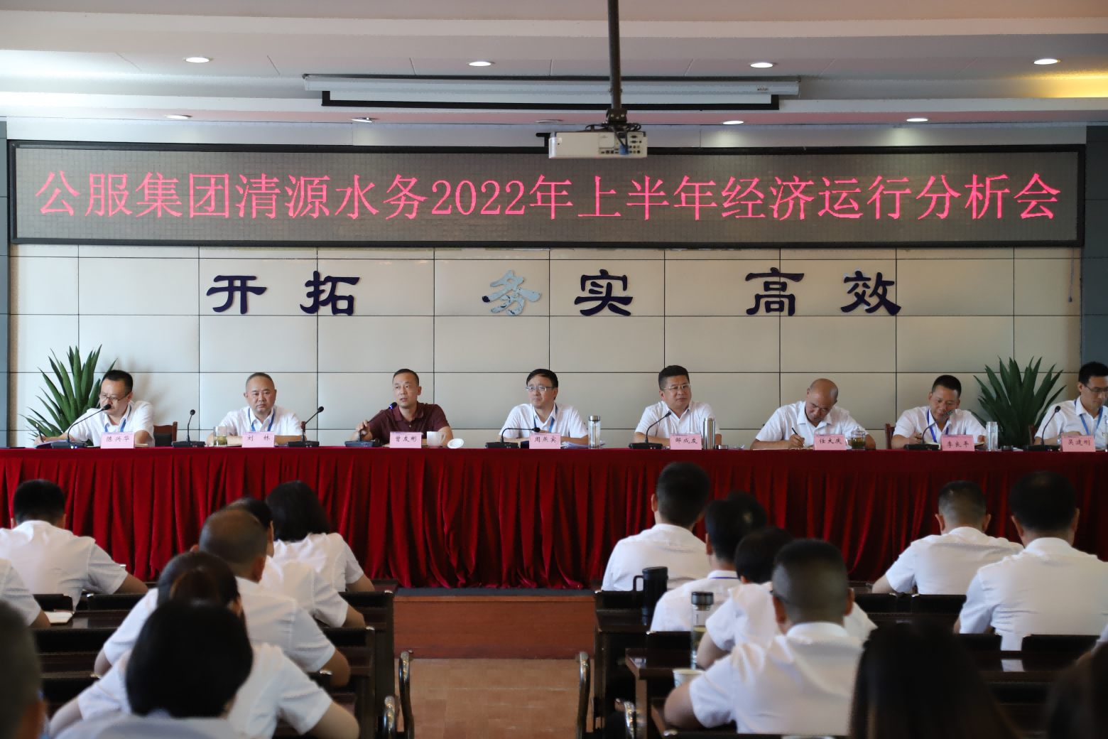 公服集團(tuán)清源水務(wù)召開2022年上半年經(jīng)濟(jì)運行分析會