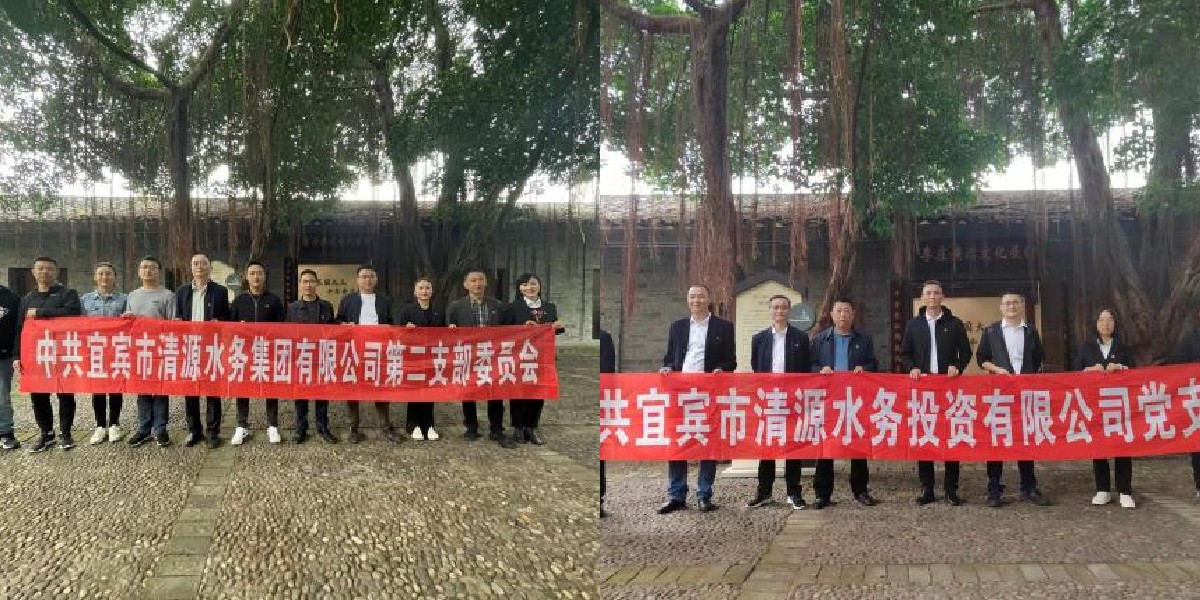 永葆清廉本色 弘揚清風(fēng)正氣--二支部、投資公司支部聯(lián)合主題黨日活動