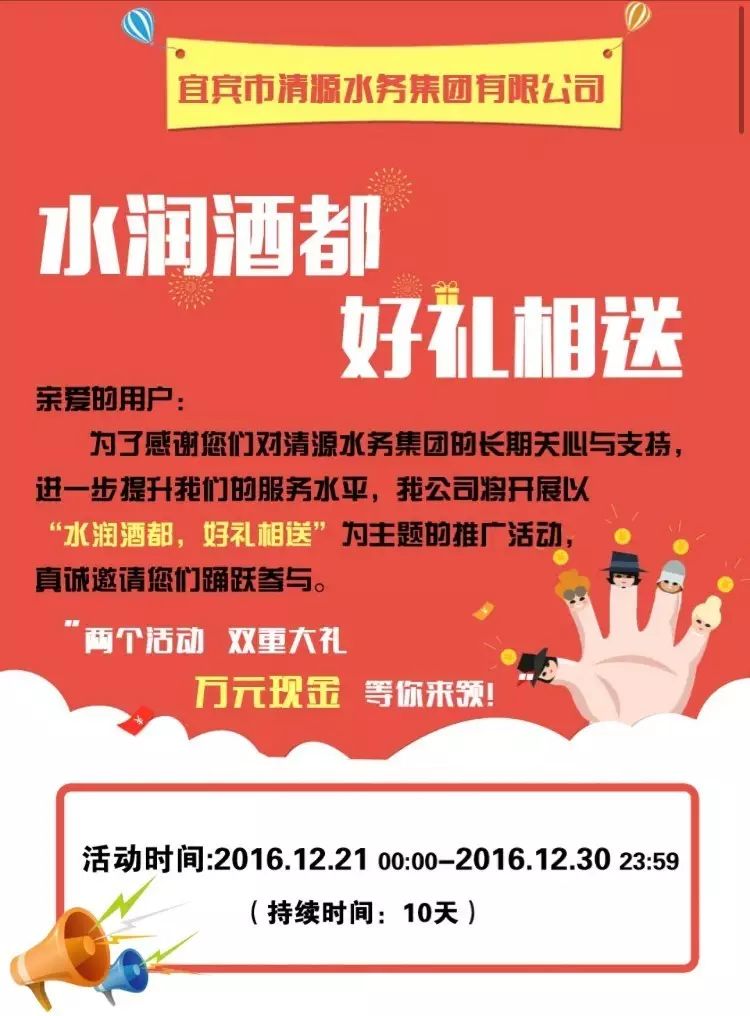 “水潤(rùn)酒都，好禮相送”活動(dòng)來襲！高額獎(jiǎng)金等你領(lǐng)！