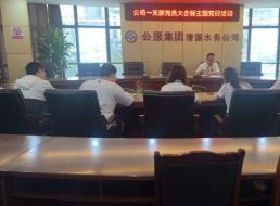 公司第一黨支部組織開(kāi)展4月黨員大會(huì)暨主題黨日活動(dòng)