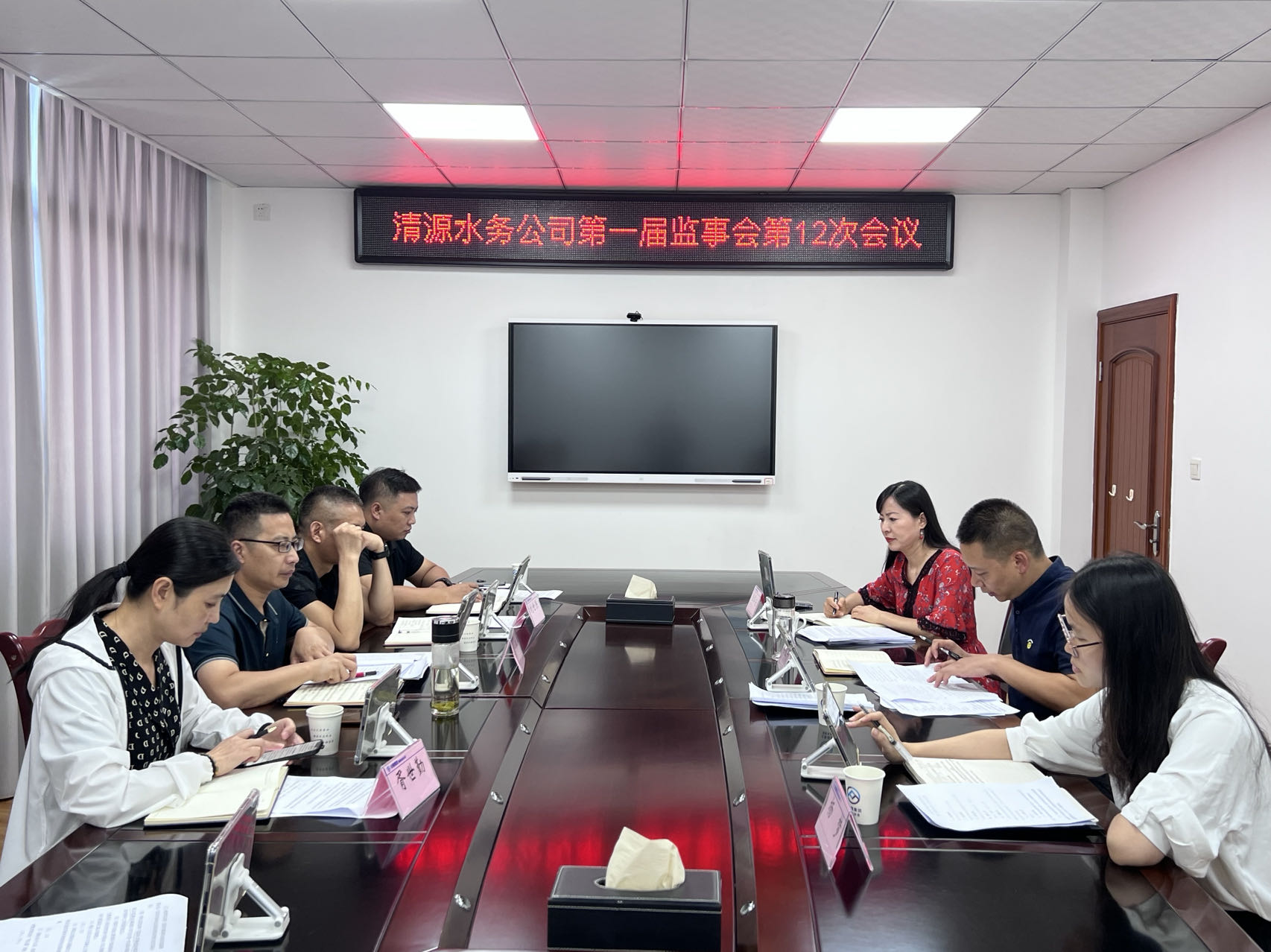 清源水務(wù)公司召開第一屆監(jiān)事會十二次會議