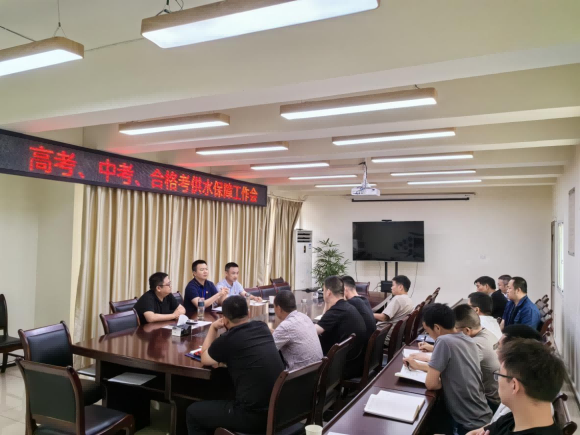 臨港公司召開高考、中考、合格考供水保障工作會(huì)